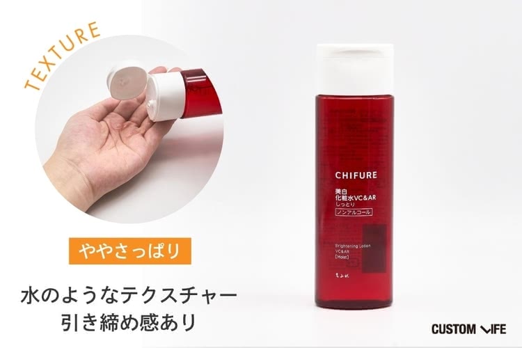 ビタミンC誘導体 化粧水　ちふれ 美白化粧水 VC&AR さっぱりタイプ