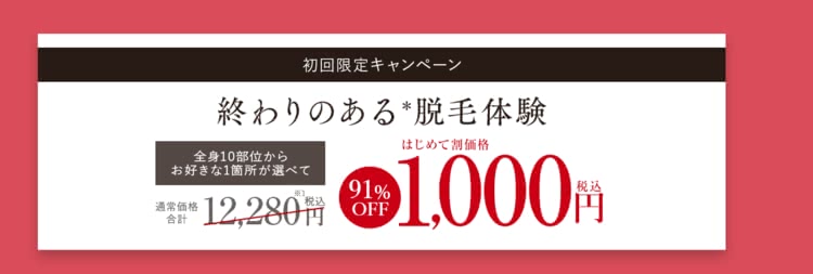 TBC脱毛の口コミ評判はぶっちゃけ悪い？人気のTBCスーパー脱毛の効果