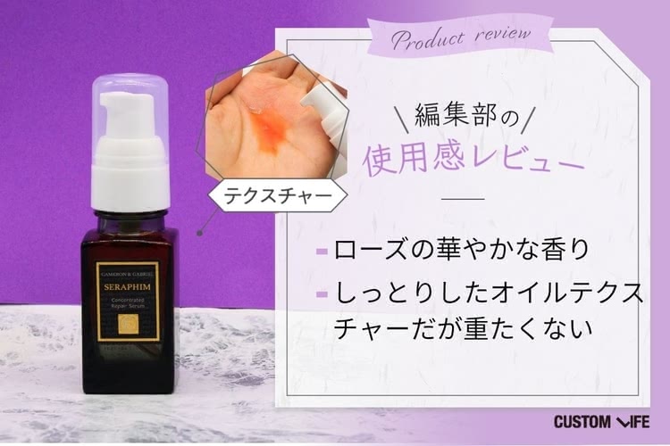 エイジングケア 美容液 キャメロン＆ガブリエル 軽やかなオイルテクスチャー。ローズの香りがいい