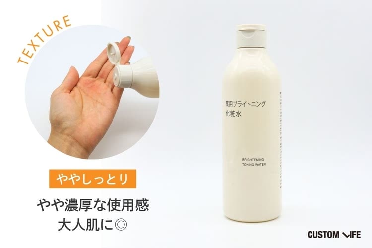 ビタミンC誘導体 化粧水　無印良品 薬用ブライトニング化粧水