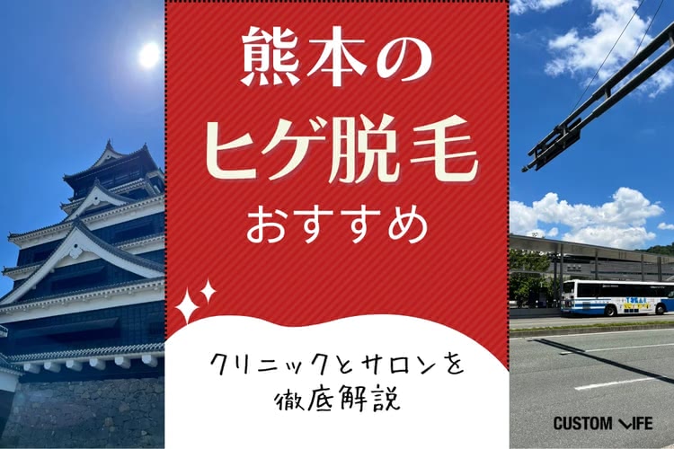 メンズ医療脱毛,東京
