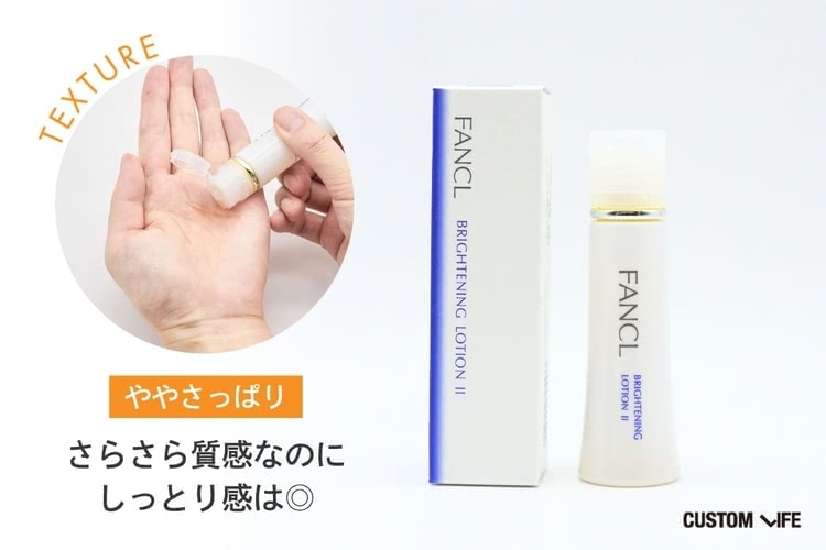 ビタミンC誘導体 化粧水　ファンケルブライトニング化粧液|| しっとり