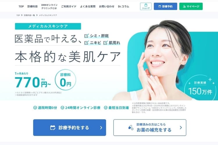 ハイチオール 効果 　DMMオンラインクリニック