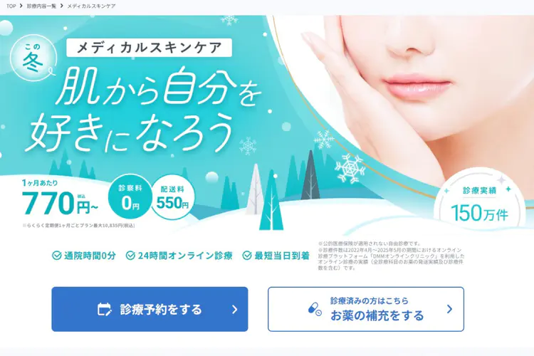 シナール効果 シナールを取り扱っているオンライン診療1