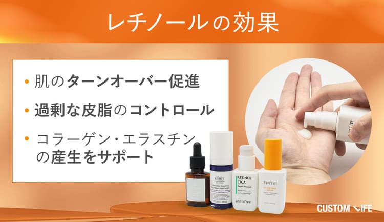 レチノール美容液の効果