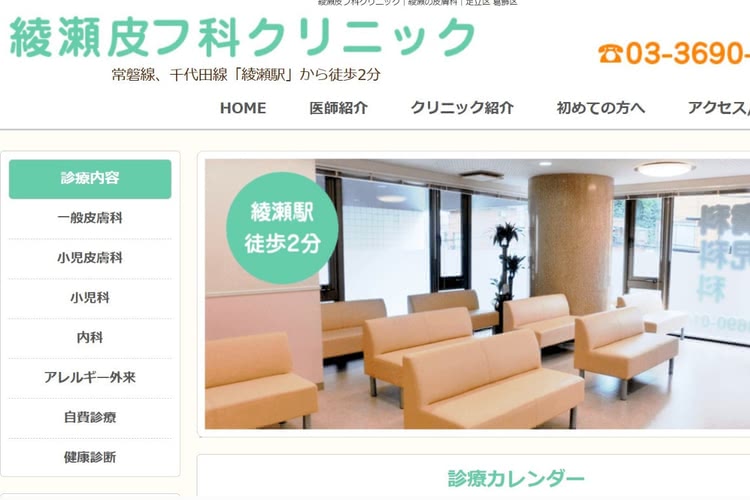 シナール,効果 綾瀬皮フ科クリニック