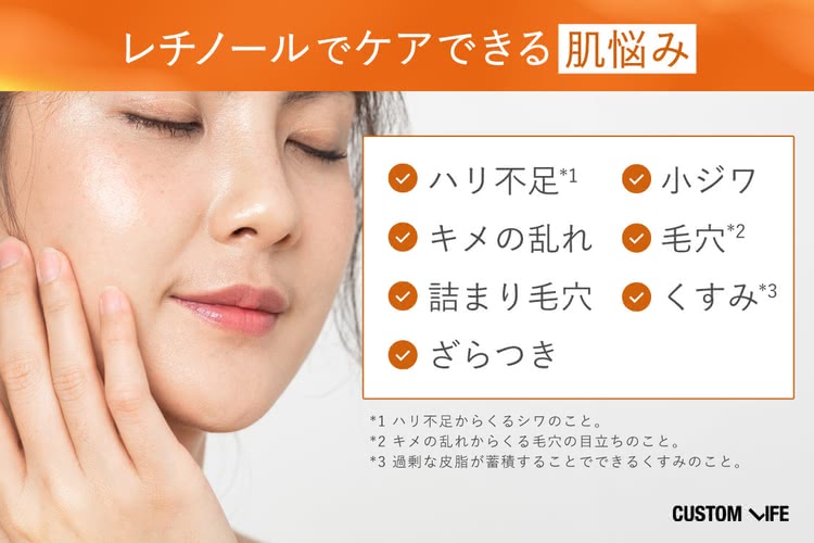 レチノール美容液,レチノールの美容効果