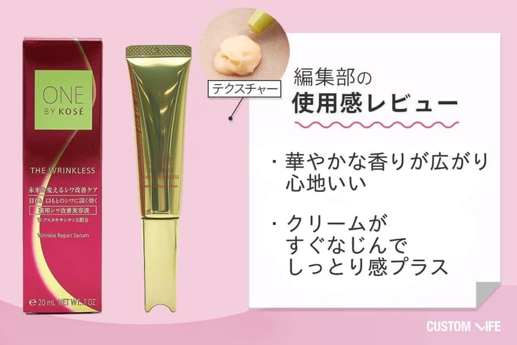 目の下,シワ,クリーム ワンバイコーセー