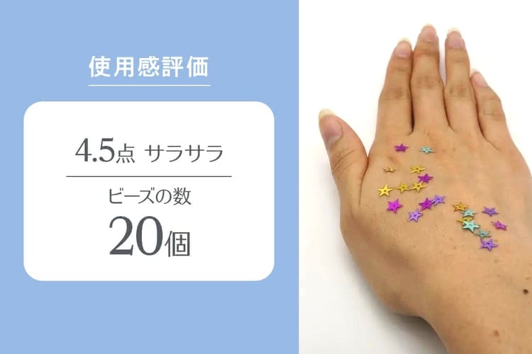 使用感評価4.4　ビーズの数23個