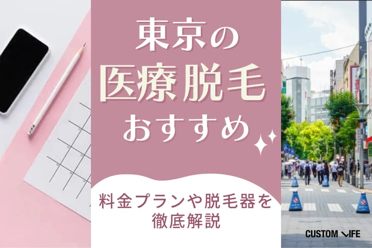 医療脱毛,キャンペーン