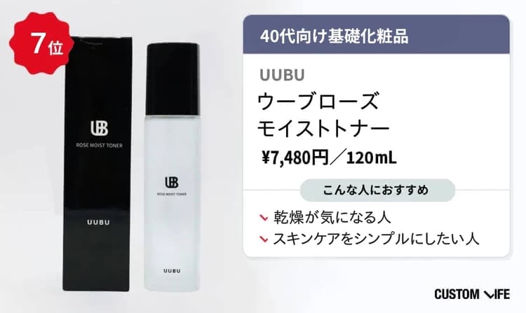 40代 化粧品,uubu