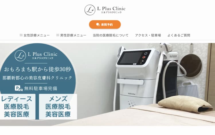 医療脱毛,沖縄