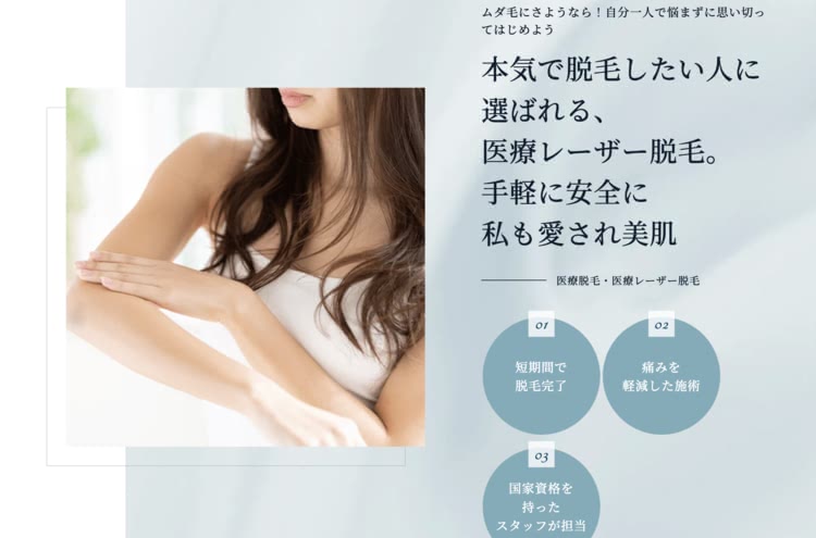 医療脱毛,沖縄