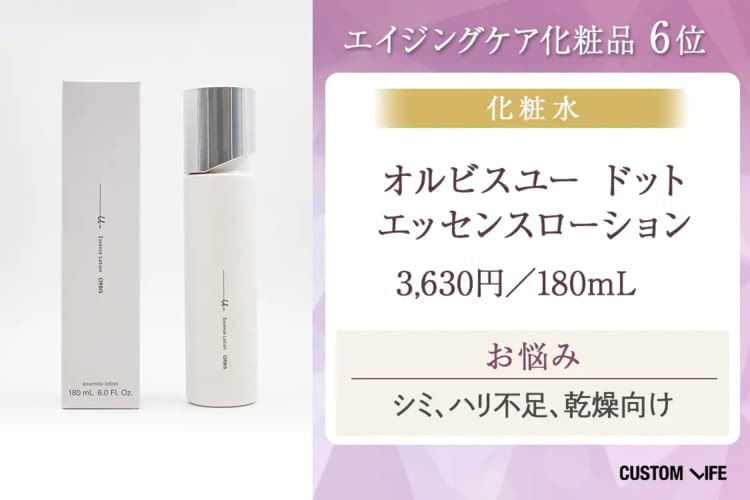 オルビスユードット エッセンスローション