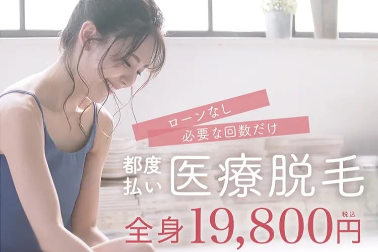 医療脱毛がおすすめの美容皮膚科あおばクリニック