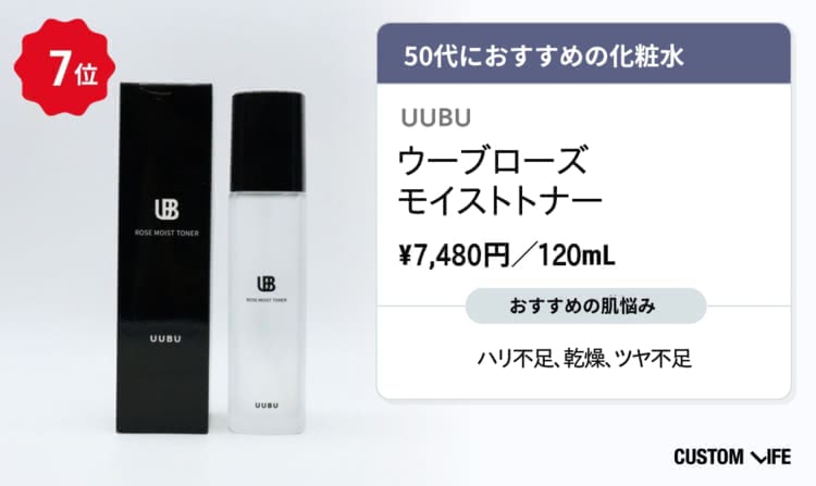 50代化粧水,uubu