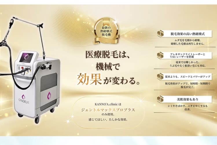 医療脱毛,沖縄
