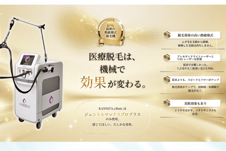 医療脱毛,沖縄