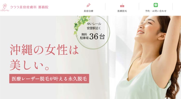 医療脱毛,沖縄
