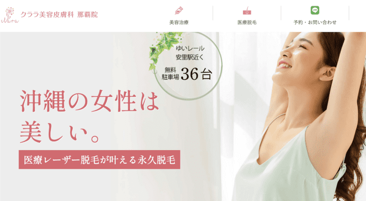 医療脱毛,沖縄