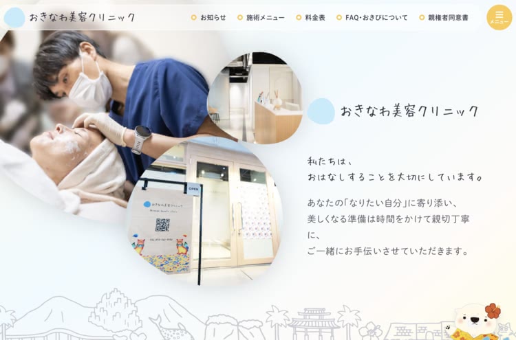 医療脱毛,沖縄