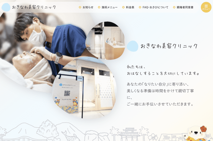 医療脱毛,沖縄