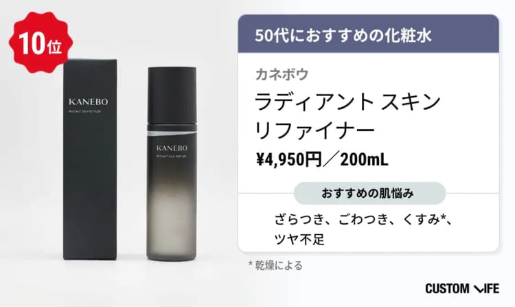50代化粧水